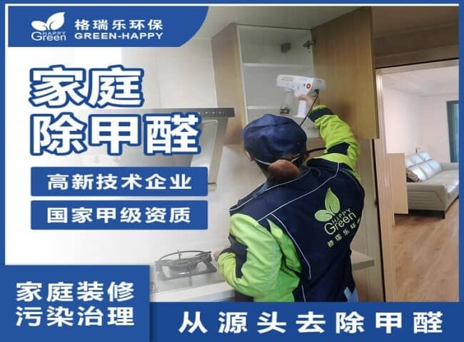 精裝房除甲醛服務(wù)