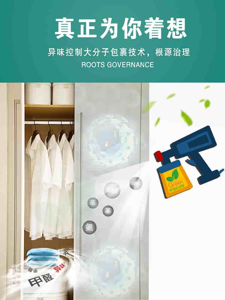 真正為你著想，異味控制大分子包裹技術(shù)，根源治理，ROOTS GOVERNANCE