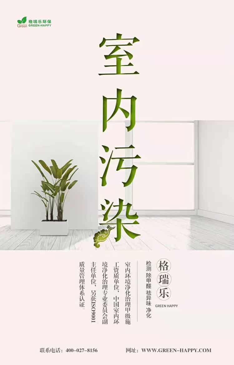 格瑞樂(lè)環(huán)保，室內(nèi)污染，格瑞樂(lè)，檢測(cè)，除甲醛，祛異味，凈化，室內(nèi)環(huán)境凈化治理甲級(jí)施工單位，中國(guó)室內(nèi)環(huán)境凈化治理專(zhuān)業(yè)委員會(huì)副主任單位，另獲ISO9001質(zhì)量管理體系認(rèn)證，聯(lián)系電話027-8459-8786