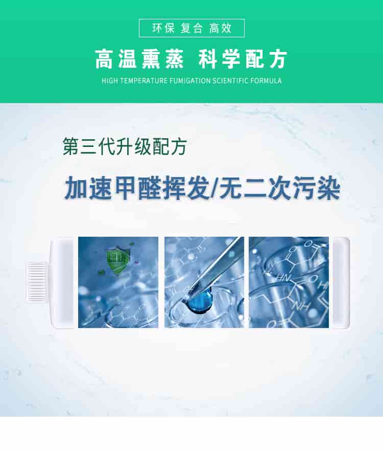 第三代升級配方，加速甲醛揮發(fā)，無二次污染