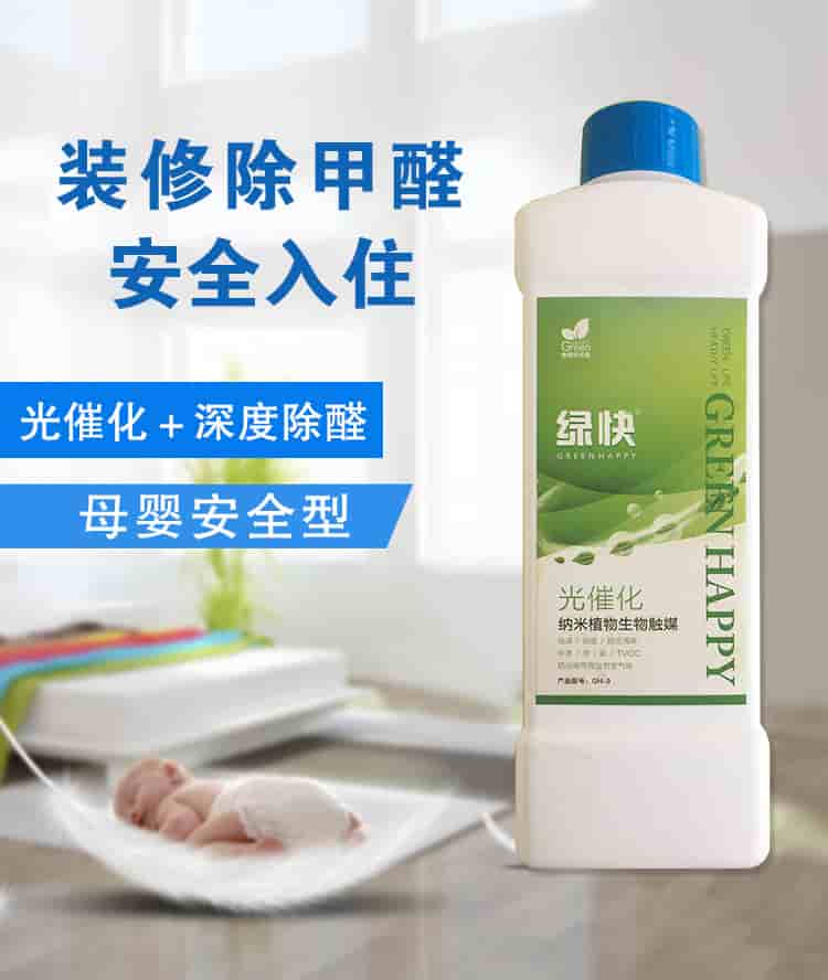 裝修除甲醛，安全入住，光催化+深度除醛，母嬰安全型