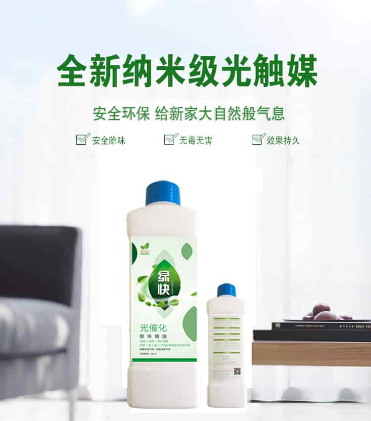 全新納米級(jí)光觸媒，安全環(huán)保，給新家大自然般氣息，安全除味，無毒無害，效果持久