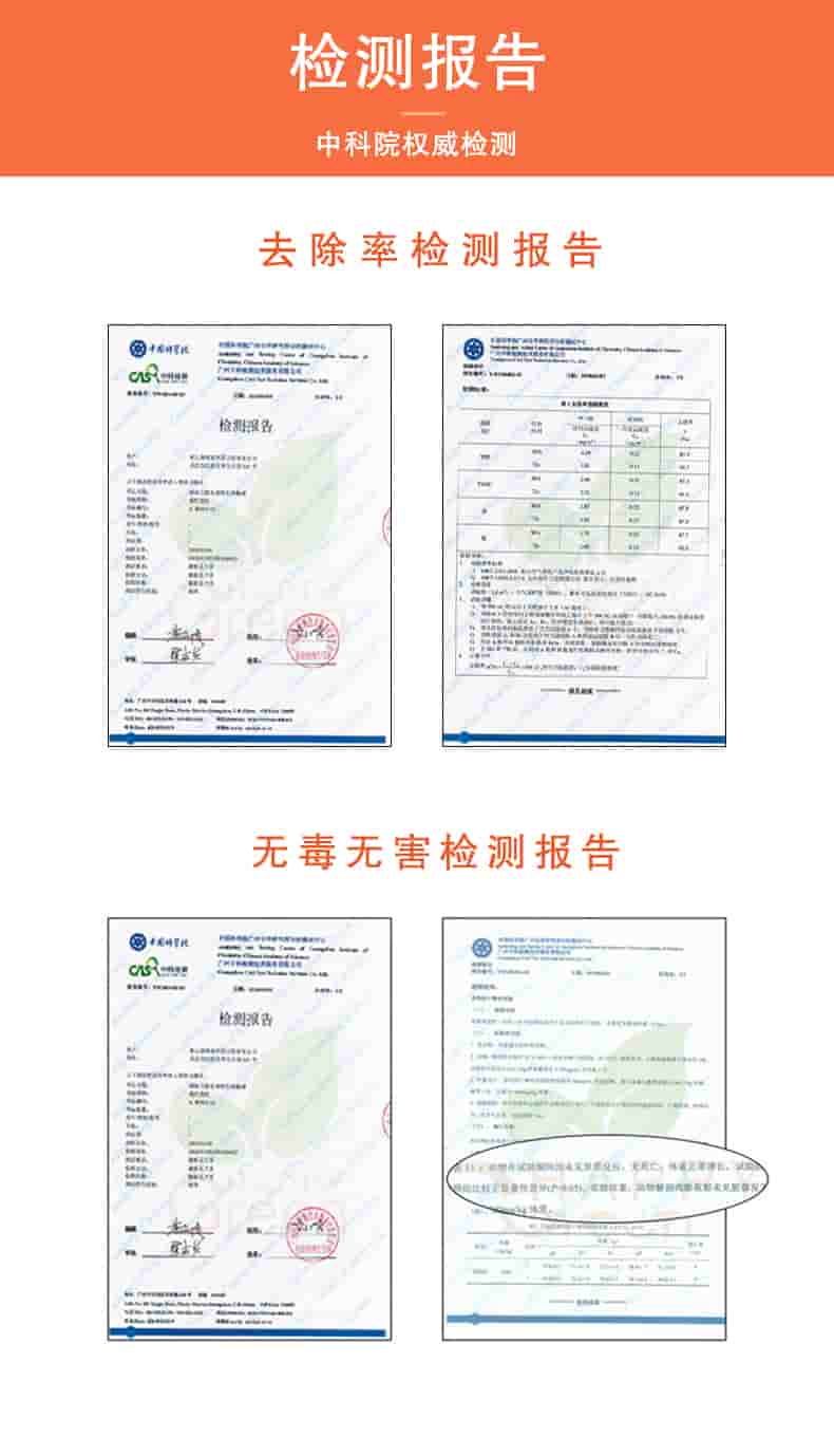 檢測報告中科院權(quán)威檢測，去除率檢測報告，無毒無害檢測報告