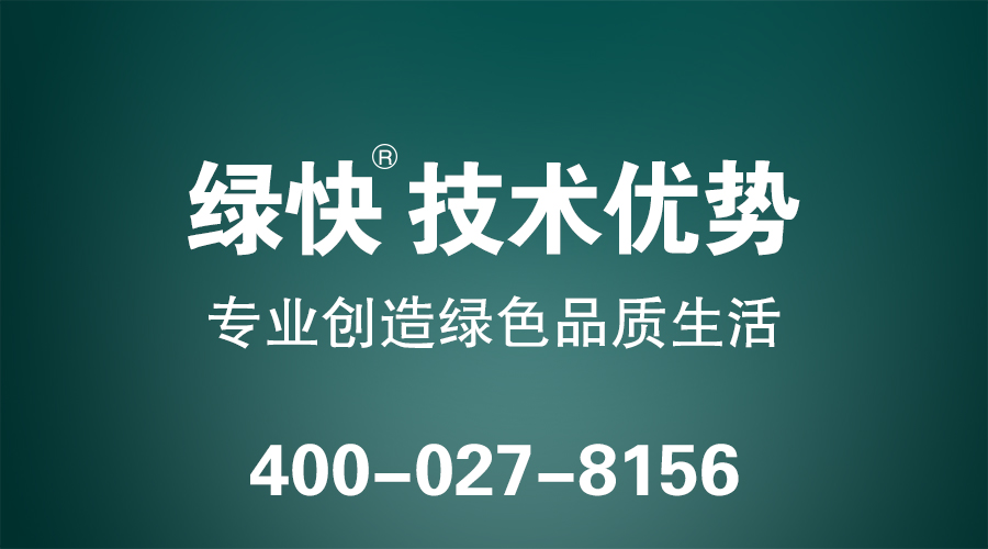 格瑞樂環(huán)保除甲醛 技術(shù)優(yōu)勢 光觸媒 納米技術(shù) 深入除醛 徹底去除甲醛