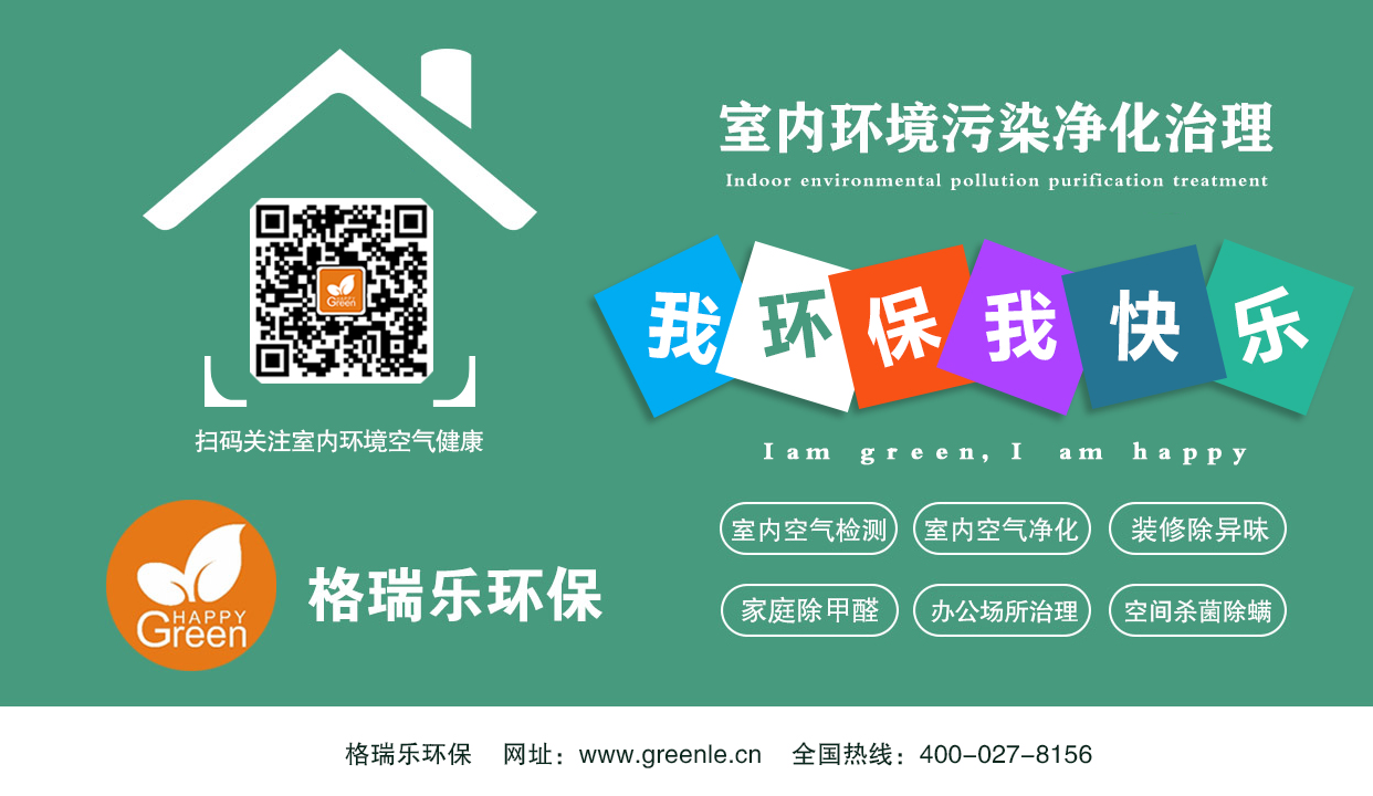 自從有裝修開(kāi)始，室內(nèi)空氣污染就一直大量存在，相關(guān)的治理方法也很早就有，但是空氣污染治理一直未能形成一個(gè)行業(yè)，這  是因?yàn)樵缙谥卫矸椒ǘ际亲非蠖唐谛Ч姆椒?，無(wú)法滿足治理要求。光觸媒出現(xiàn)以后，空氣污染治理行業(yè)才得以迅速發(fā)展起來(lái)。因  此，必須建立以光觸媒為主，結(jié)合其它相關(guān)配套產(chǎn)品，采取綜合治理方法的科學(xué)治理觀。    　　首先，選擇優(yōu)質(zhì)的光觸媒、植物生物觸媒！觸媒以其全面、安全、持續(xù)、高效的特點(diǎn)成為治理空氣污染的最佳產(chǎn)品，綠快觸媒是空氣污染治理的核心產(chǎn)品，必須選用優(yōu)質(zhì)光觸媒、植物生物觸媒以確保治理效果。    　　其次，依托于光觸媒，選用輔助產(chǎn)品和方法，實(shí)現(xiàn)整體與局部、全面與重點(diǎn)、長(zhǎng)期效果與短期效果的有機(jī)結(jié)合。    　　1. 在光觸媒作用條件不充分的局部選用輔助產(chǎn)品進(jìn)行輔助處理；    　　2. 在污染特別嚴(yán)重的地方增加輔助產(chǎn)品進(jìn)行重點(diǎn)處理；    　　3. 為滿足客戶追求短期效果的需要增加輔助產(chǎn)品進(jìn)行速效處理。    　　室內(nèi)污染治理是一項(xiàng)復(fù)雜、實(shí)踐性強(qiáng)的工作，要達(dá)到好的治理效果，除了建立科學(xué)治理觀，選擇好核心產(chǎn)品，還須多實(shí)踐，積  累豐富的實(shí)操經(jīng)驗(yàn)，同時(shí)加強(qiáng)施工管理，最終成為真正的室內(nèi)污染防治專家。