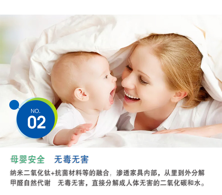 全新納米級(jí)光觸媒 安全環(huán)保 給新家大自然版氣息 安全除味 無(wú)毒無(wú)害 效果持久