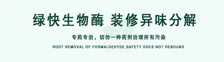 自由呼吸 是美好生活的開始 第三代格瑞樂綠快光催化植物生物觸媒 母嬰安全級，專注于室內(nèi)空氣污染治理 除醛除味 綜合治理倡導(dǎo)者 踐行者 一站式服務(wù)除甲醛 嚴(yán)謹(jǐn)?shù)膽B(tài)度 可靠的技術(shù) 自然的理念 貼心的服務(wù) 安全品質(zhì) 值得信賴 甲醛的三大危害 危害一：長痘、失眠多夢、頭暈、精神不振 危害二：咳嗽/呼吸道難受/哮喘/致癌 危害三：老人小孩抵抗力變差 健康才是真正的快樂