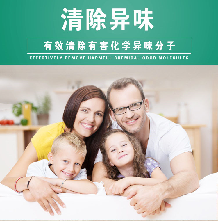 自由呼吸 是美好生活的開始 第三代格瑞樂綠快光催化植物生物觸媒 母嬰安全級，專注于室內(nèi)空氣污染治理 除醛除味 綜合治理倡導(dǎo)者 踐行者 一站式服務(wù)除甲醛 嚴(yán)謹(jǐn)?shù)膽B(tài)度 可靠的技術(shù) 自然的理念 貼心的服務(wù) 安全品質(zhì) 值得信賴 甲醛的三大危害 危害一：長痘、失眠多夢、頭暈、精神不振 危害二：咳嗽/呼吸道難受/哮喘/致癌 危害三：老人小孩抵抗力變差 健康才是真正的快樂