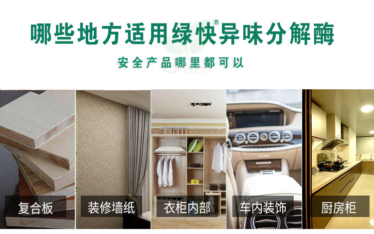 自由呼吸 是美好生活的開始 第三代格瑞樂綠快光催化植物生物觸媒 母嬰安全級，專注于室內(nèi)空氣污染治理 除醛除味 綜合治理倡導(dǎo)者 踐行者 一站式服務(wù)除甲醛 嚴(yán)謹(jǐn)?shù)膽B(tài)度 可靠的技術(shù) 自然的理念 貼心的服務(wù) 安全品質(zhì) 值得信賴 甲醛的三大危害 危害一：長痘、失眠多夢、頭暈、精神不振 危害二：咳嗽/呼吸道難受/哮喘/致癌 危害三：老人小孩抵抗力變差 健康才是真正的快樂