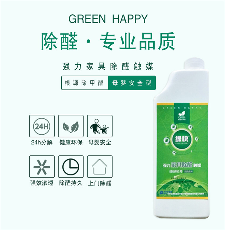 除醛·專業(yè)品質(zhì) 強力家具除醛觸媒 根源除甲醛  母嬰安全型 24h分解 健康環(huán)保  母嬰安全 強效滲透 除醛持久 上門除醛