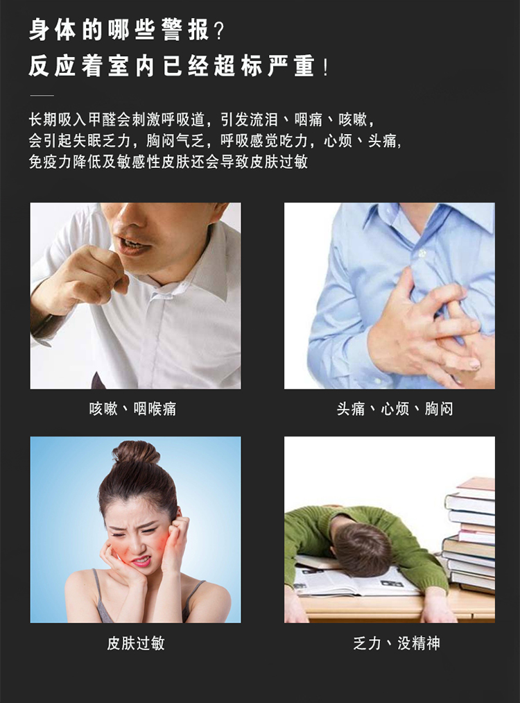 長(zhǎng)期吸入甲醛會(huì)刺激呼吸道，引發(fā)流淚、咽痛、咳嗽，會(huì)引起失眠乏力，胸悶氣乏，呼吸感覺(jué)吃力，心煩、頭痛  免疫力降低及敏感性皮膚還會(huì)導(dǎo)致皮膚過(guò)敏