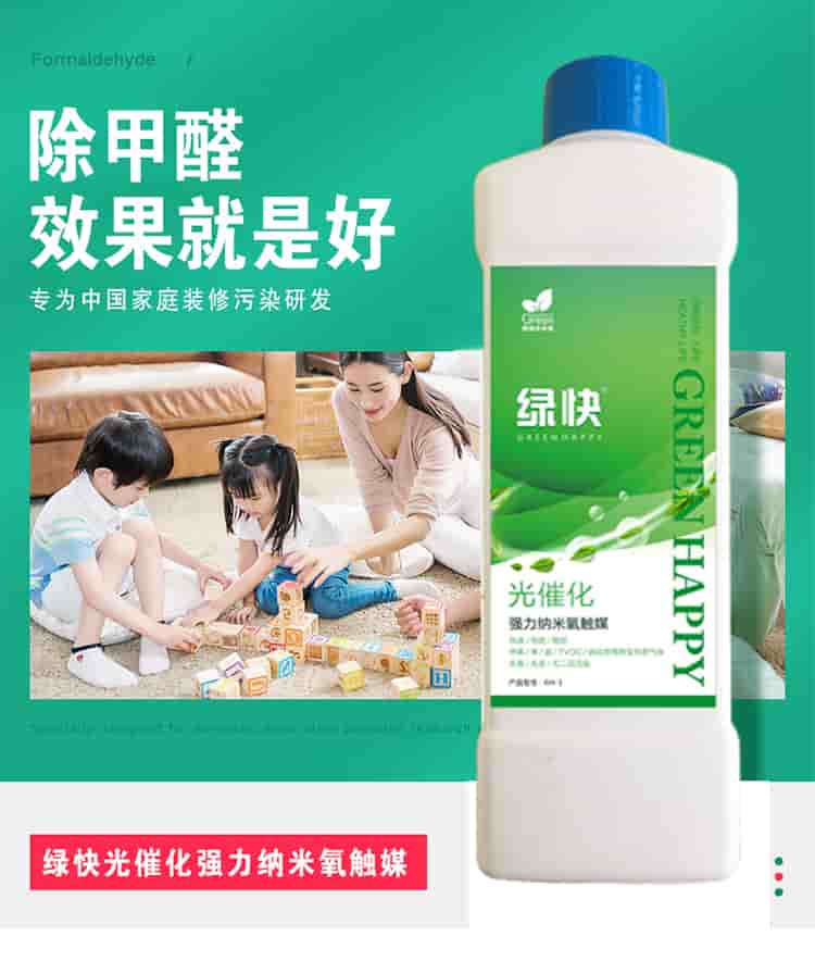 除甲醛效果就是好 專(zhuān)為中國(guó)家庭裝修污染研發(fā)  綠快光催化強(qiáng)力納米氧觸媒 從根源解決室內(nèi)長(zhǎng)期甲醛污染 人造板是造成室內(nèi)甲醛污染的嚴(yán)重污染源，有害時(shí)長(zhǎng)長(zhǎng)達(dá)3-15年