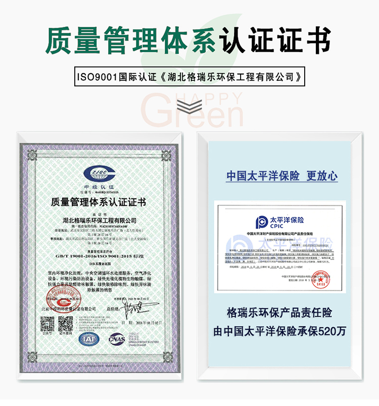 權(quán)威認(rèn)證 中國(guó)科學(xué)院檢測(cè)機(jī)構(gòu)權(quán)威檢測(cè) 自主知識(shí)產(chǎn)權(quán) 多項(xiàng)國(guó)家專利 人造來自《國(guó)家知識(shí)產(chǎn)權(quán)局》質(zhì)量管理體系認(rèn)證證書 ISO9001國(guó)際認(rèn)證《湖北格瑞樂環(huán)保工程有限公司》