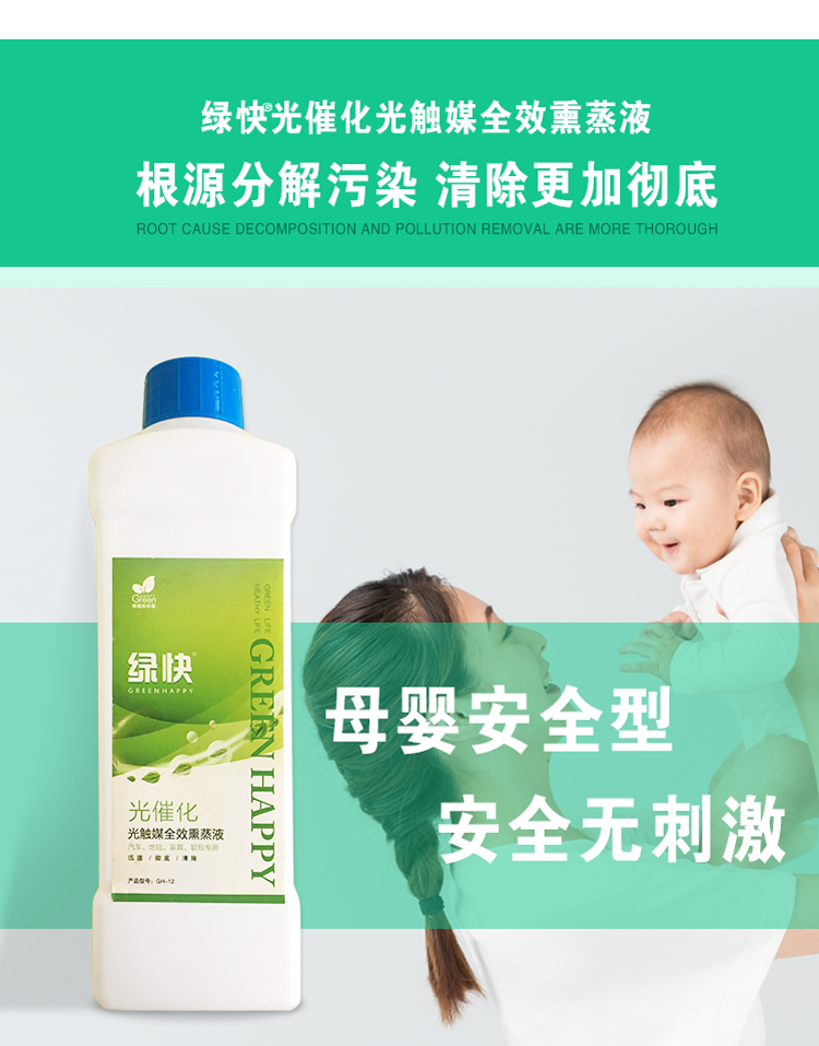 采用無毒無害殺菌除味配方 純天然中草藥植物為原料，可凈化空氣、殺菌、消毒、清除污染等，經(jīng)高科技工藝萃取提純研制而成。通過高溫熏蒸霧化后能與裝修污染等有害化學(xué)異味迅速反應(yīng)，改變?cè)醒b修污染異味分子結(jié)構(gòu)，使之變成無毒、無味分子