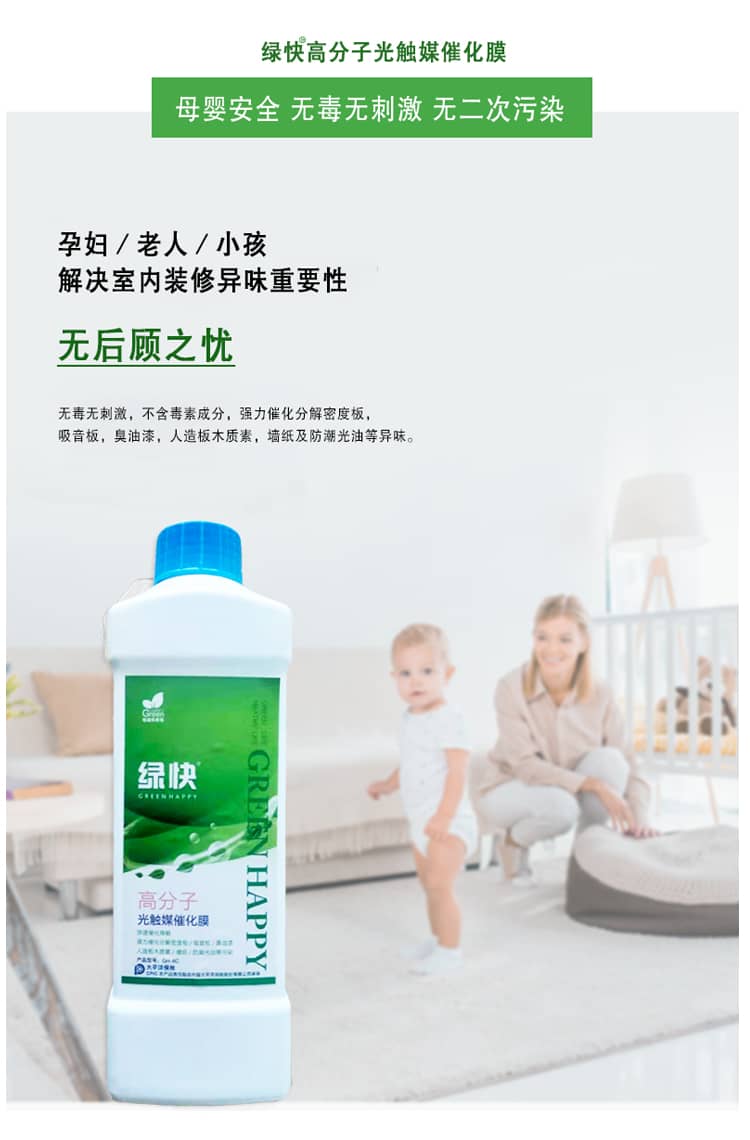 孕婦/老人/小孩 解決室內(nèi)裝修異味重要性 無(wú)后顧之憂 無(wú)毒無(wú)刺激，不含毒素成分，強(qiáng)力催化分解密度板，吸音板，臭油漆，人造板木質(zhì)素，墻體及防潮光油等異味