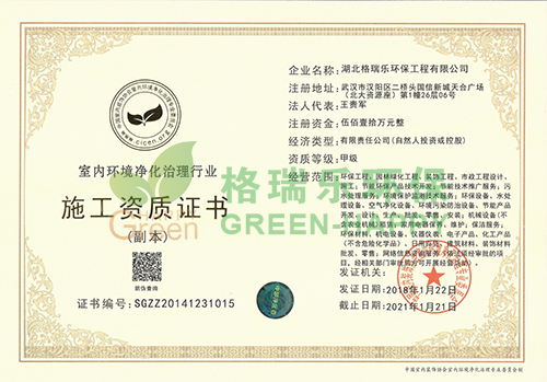 室內環(huán)境凈化治理國家甲級施工資質