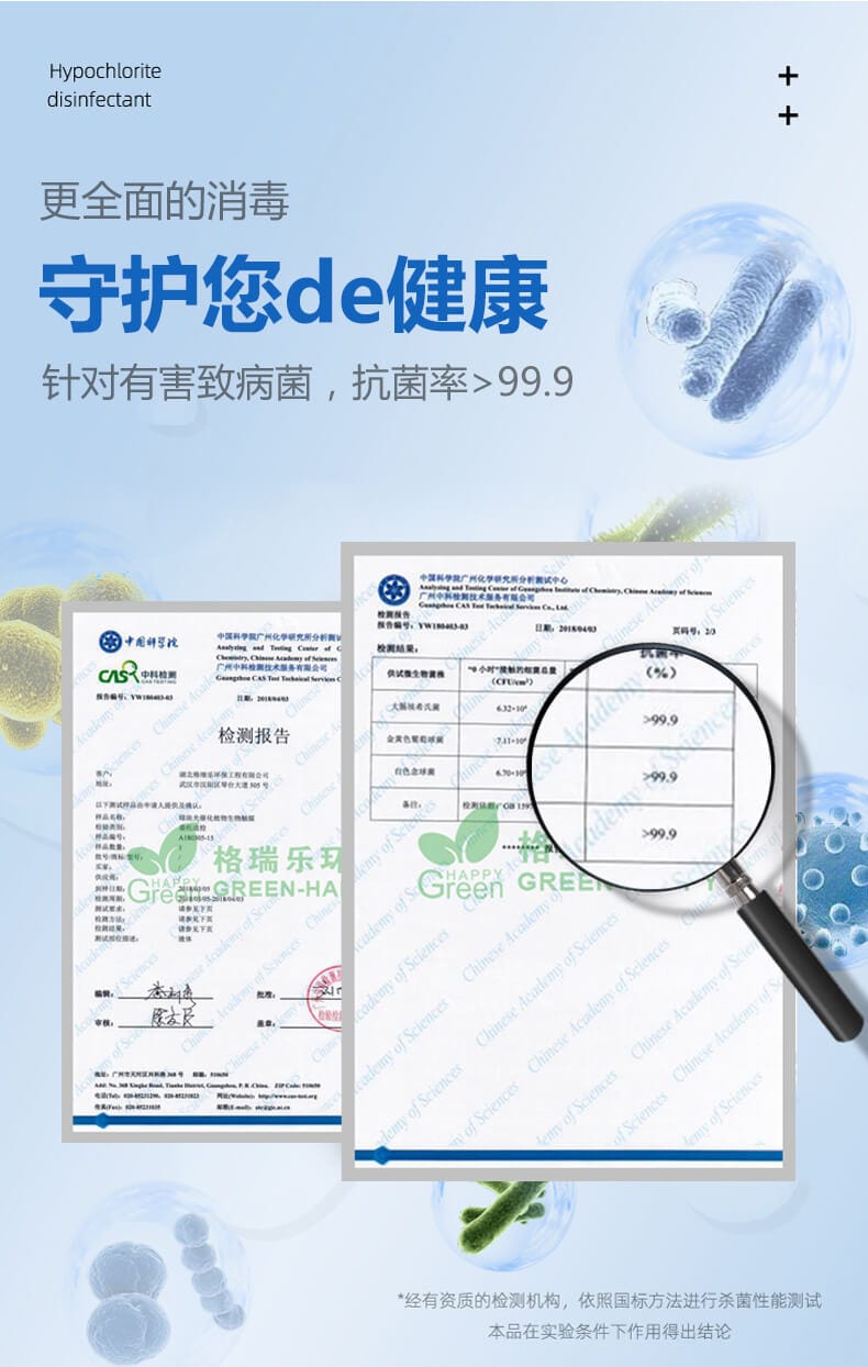 更全面的消毒，守護您的加快，針對有害致病菌，抗菌率＞99.9