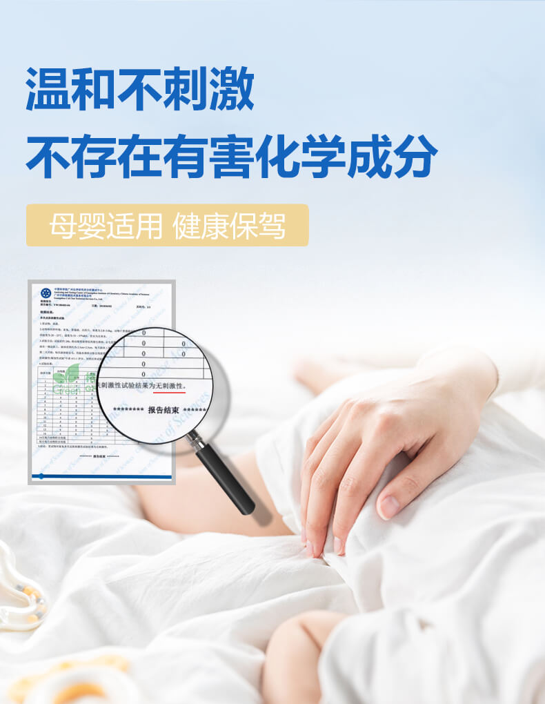 溫和不刺激，不存在有害化學(xué)成分，母嬰適用，健康保駕