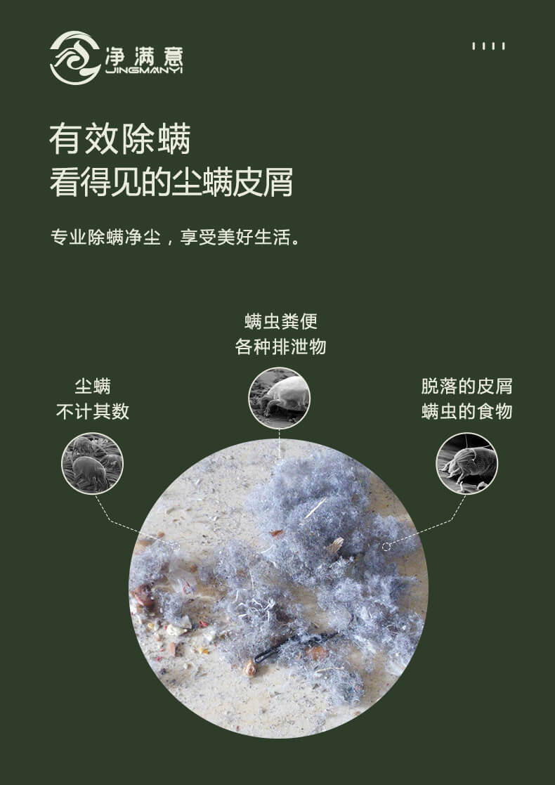 科學(xué)除螨，營造沒螨空間，高頻拍打，快速剝離塵螨，物理驅(qū)趕，母嬰級健康，紫外線燈深層殺菌除螨，強(qiáng)大吸力強(qiáng)力吸附塵螨，長效防護(hù)，使用方便