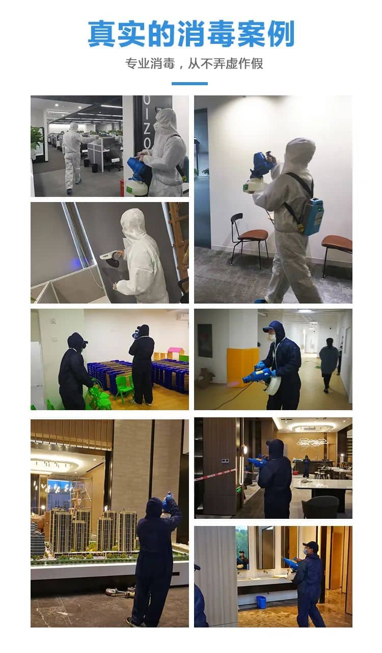 真實(shí)的消毒案例,專(zhuān)業(yè)消毒,從不弄虛作假