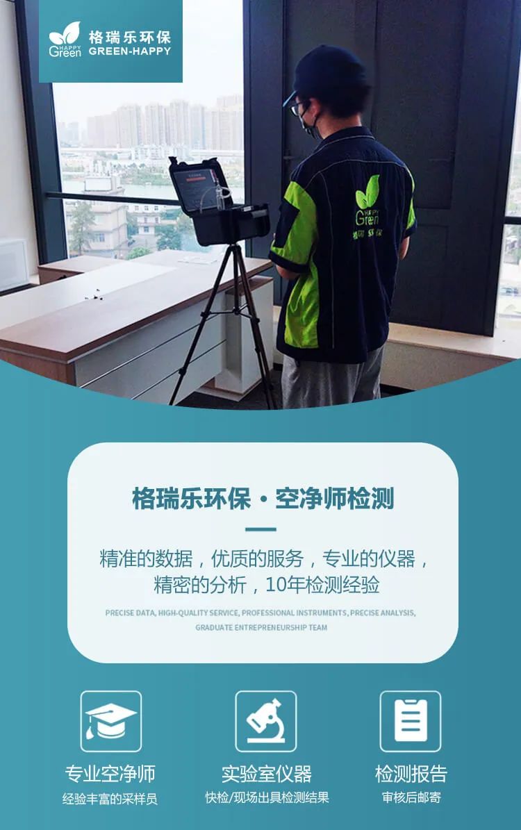 格瑞樂環(huán)?！た諆魩煓z測,精準的數(shù)據(jù)，優(yōu)質(zhì)的服務(wù)，專業(yè)的儀器精密的分析，10年檢測經(jīng)驗