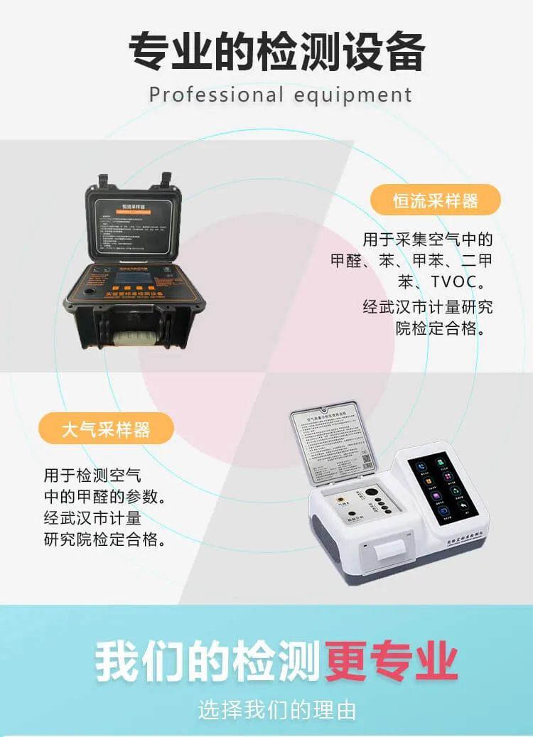 專業(yè)的檢測設(shè)備,恒流采樣器,用于采集空氣中的甲醛、苯、甲苯、二甲苯、TVOC經(jīng)武漢市計量研究院檢定合格,大氣采樣器,用于檢測空氣 中的甲醛的參數(shù),武漢市計量研究院檢定合格,我們的檢測更專業(yè)