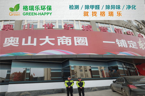 格瑞樂環(huán)保：武漢除甲醛公司排名佼佼者，除醛現(xiàn)場(chǎng)照片公開！