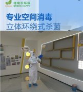 <b>格瑞樂環(huán)保：企業(yè)辦公室殺菌消毒，構(gòu)建健康安全辦公環(huán)</b>