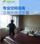 <b>格瑞樂環(huán)保：八大家花園 43 街坊住宅殺菌消毒，構(gòu)筑家庭</b>