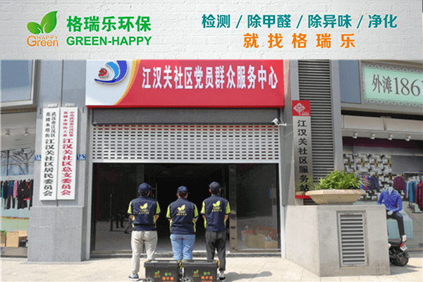 武漢除甲醛選它全屋安心