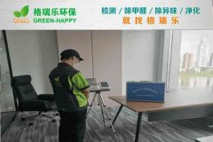 格瑞樂環(huán)保：雙璽中心寫字樓甲醛檢測