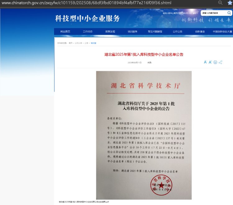 近日，湖北省科技廳發(fā)布《2025年第1批入庫科技型中小企業(yè)名單公告》，湖北格瑞樂環(huán)保工程有限公司憑借在環(huán)保領(lǐng)域的技術(shù)創(chuàng)新與研發(fā)實(shí)力，再次榮獲“科技型中小企業(yè)”認(rèn)定。這一榮譽(yù)不僅是對企業(yè)技術(shù)能力的權(quán)威認(rèn)可，更彰顯了格瑞樂環(huán)保在環(huán)保行業(yè)中的領(lǐng)先地位。