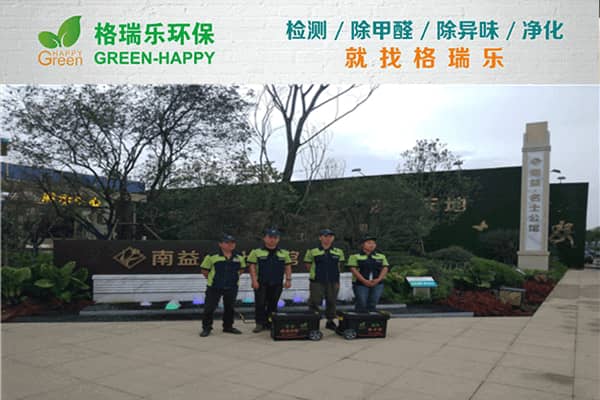 格瑞樂環(huán)保：武漢蔡甸南益名士公館營(yíng)銷中心甲醛治理案例