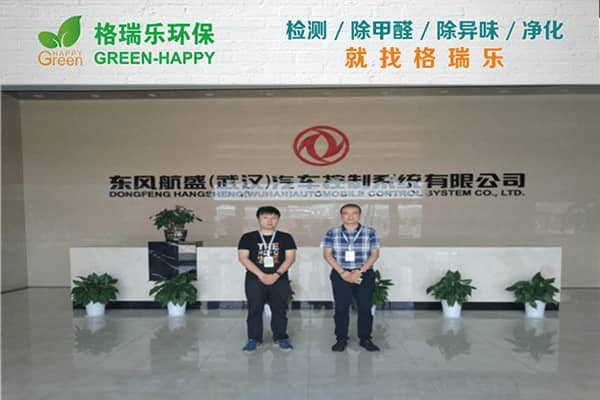 格瑞樂環(huán)保：東風(fēng)航盛（武漢）辦公區(qū)甲醛治理，高效護(hù)航緊急入駐